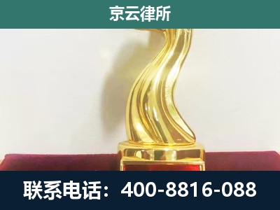 调兵山-企业拆迁维权律师